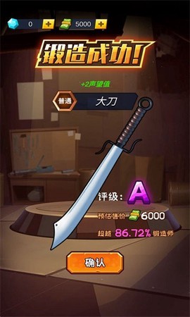 锻刀大师[图1]