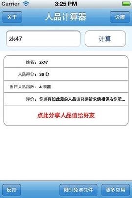 人品计算器图3