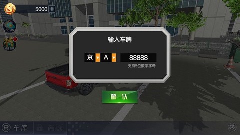 模拟驾驶遨游中国[图2]
