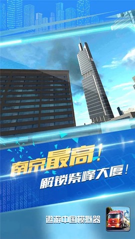 模拟驾驶遨游中国图2