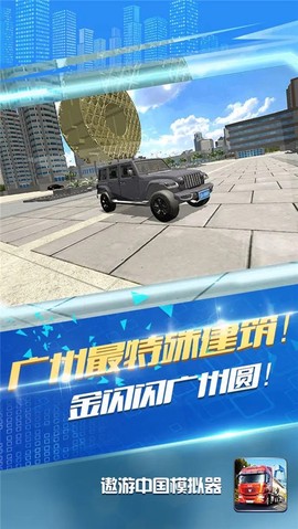 模拟驾驶遨游中国图3