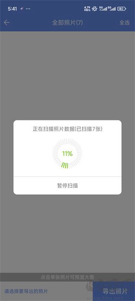 照片恢复大师[图3]