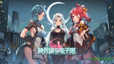 映月城与电子姬图1