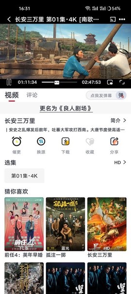 新良人剧场图2