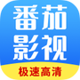 番茄影视大全官方版