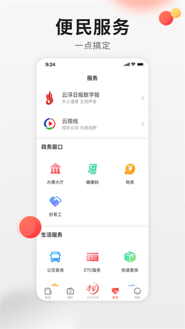 云浮通图2