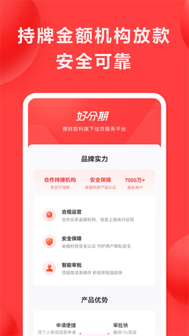 好分期图3