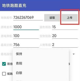 地铁跑酷[图4]