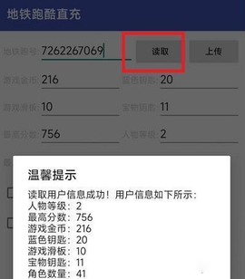 地铁跑酷[图5]