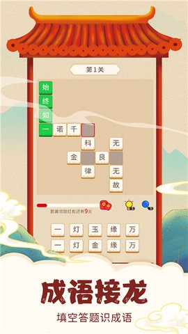 全民学成语图3