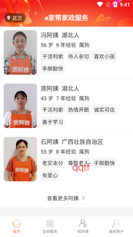 e家帮家政服务[图2]