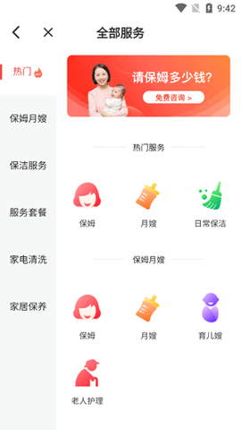 e家帮家政服务[图5]