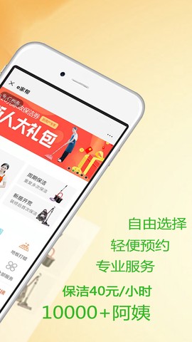 e家帮家政服务图1
