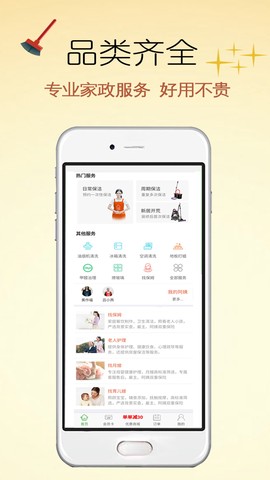 e家帮家政服务图3