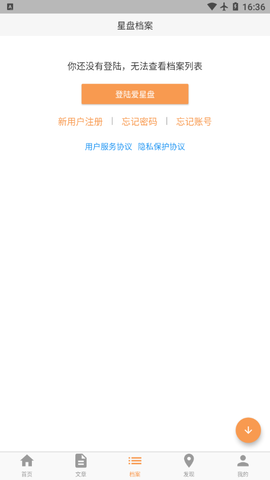 爱星盘免费版图1