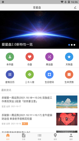 爱星盘免费版图3