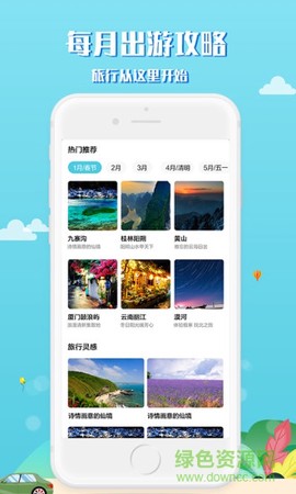 趣秀旅行图2