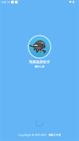 殇痕画质助手[图2]
