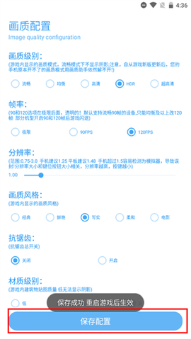殇痕画质助手[图5]