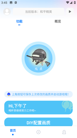 殇痕画质助手图2