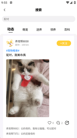 养宠帮[图2]
