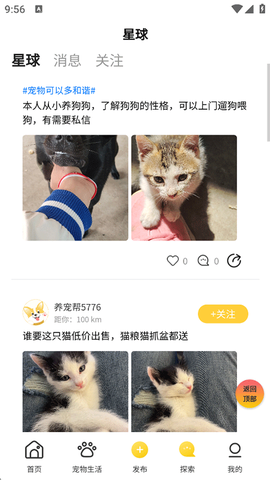 养宠帮[图4]