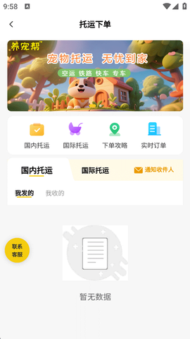 养宠帮[图6]