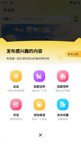 养宠帮[图7]