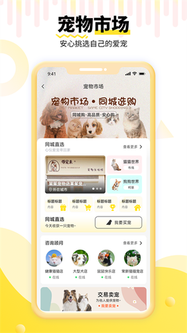 养宠帮图1