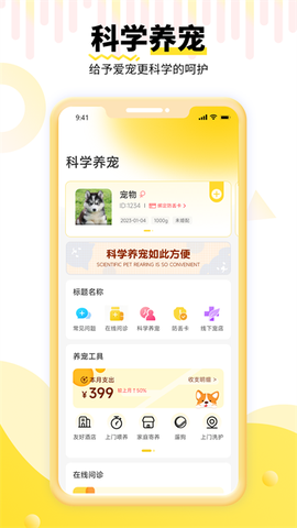 养宠帮图3