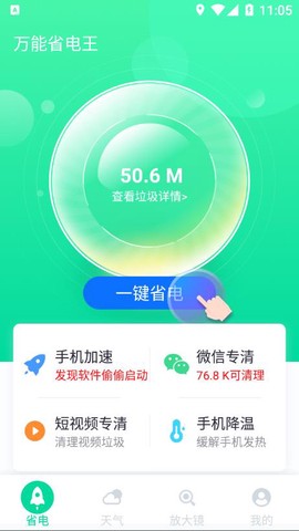 万能省电王图1