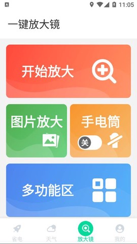 万能省电王图3