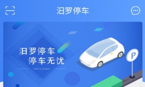 汨罗停车[图1]