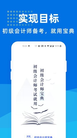 初级会计师宝典[图1]