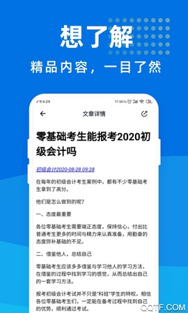 初级会计师宝典图2