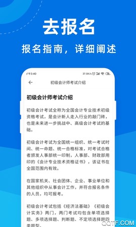 初级会计师宝典图3