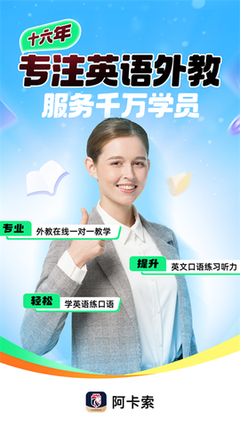 阿卡索英语图2