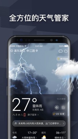 遇见天气图3