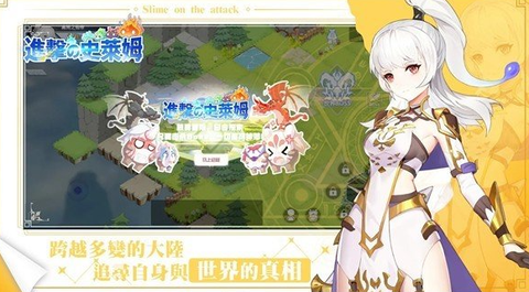 进击的史莱姆图1