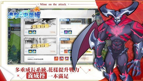 进击的史莱姆图2