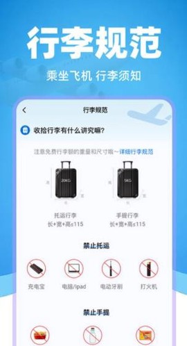特价机票管家图3
