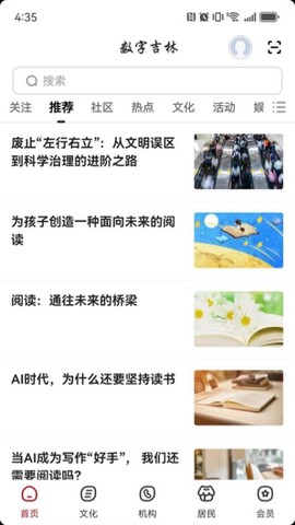 数字吉林[图1]