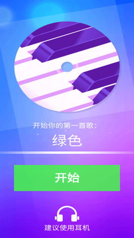 音乐球球2图3