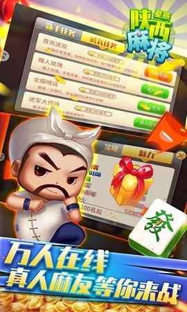 星辰陕西麻将图3