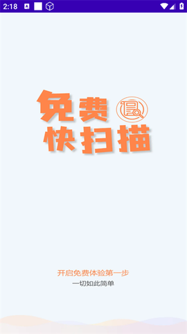 免费快扫描[图1]
