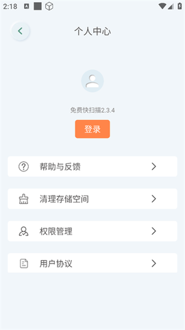 免费快扫描[图3]