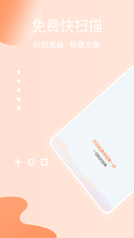 免费快扫描图2