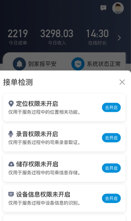 八巡代驾图1