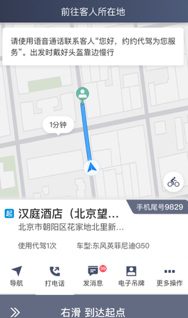 八巡代驾图2