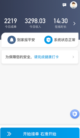 八巡代驾图3